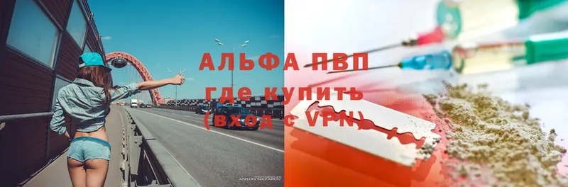 A-PVP Соль  Подольск 